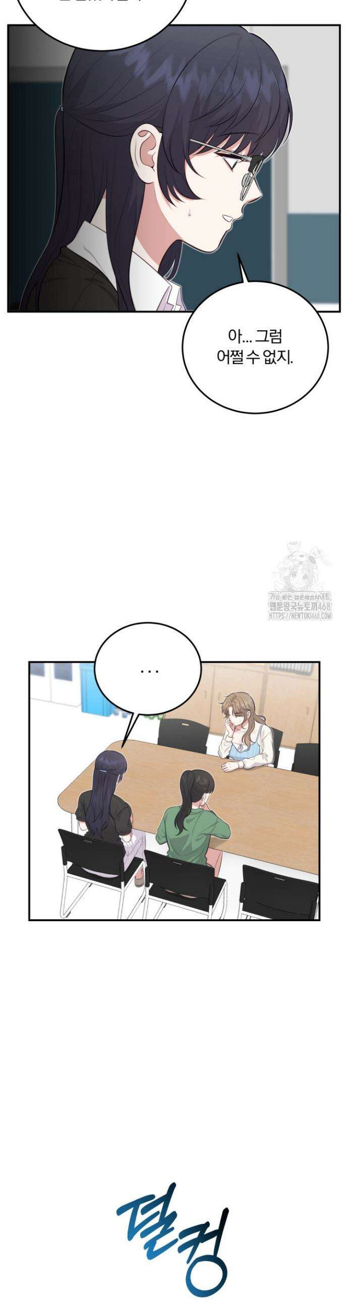 덧니를 보여줘 6화 2