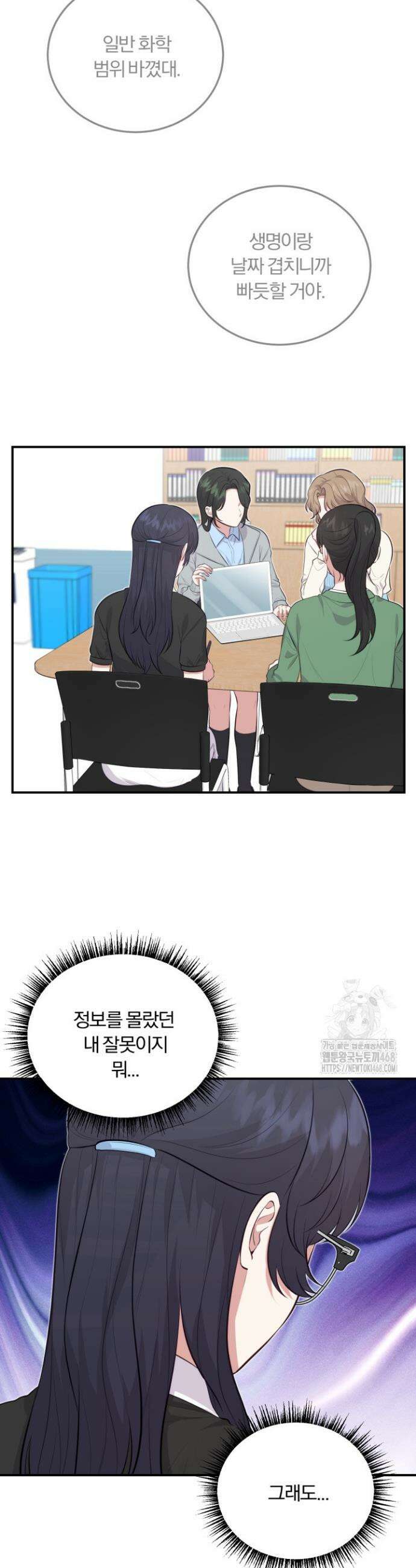 덧니를 보여줘 6화 4