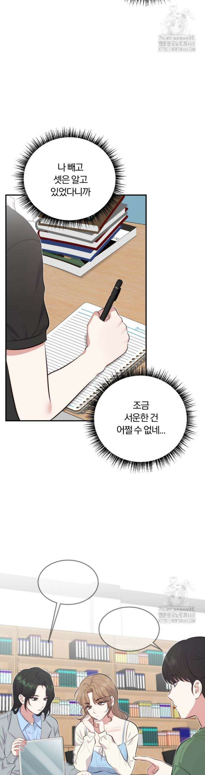 덧니를 보여줘 6화 5