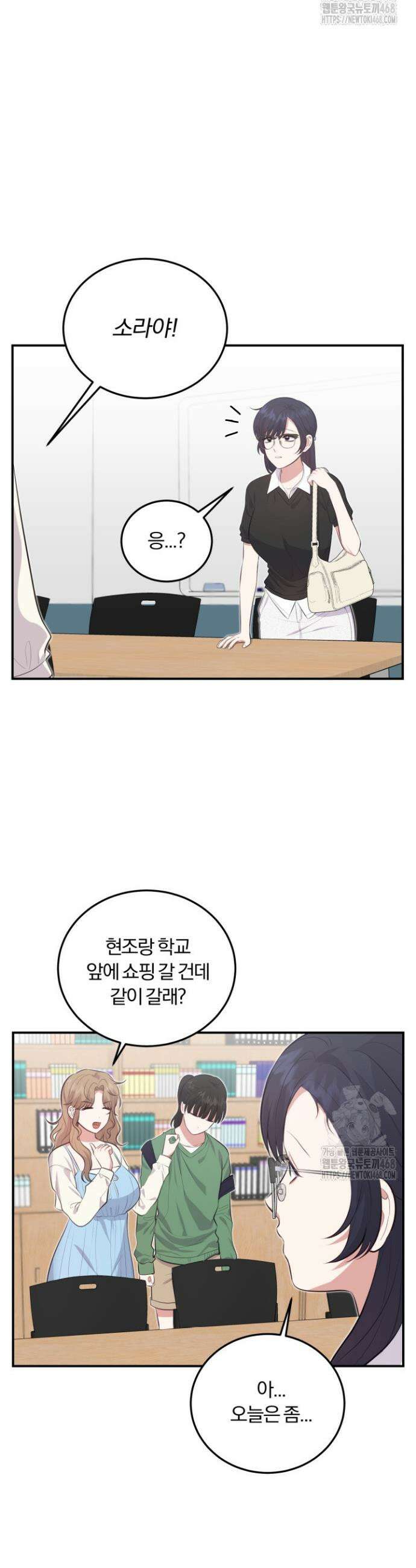 덧니를 보여줘 6화 8