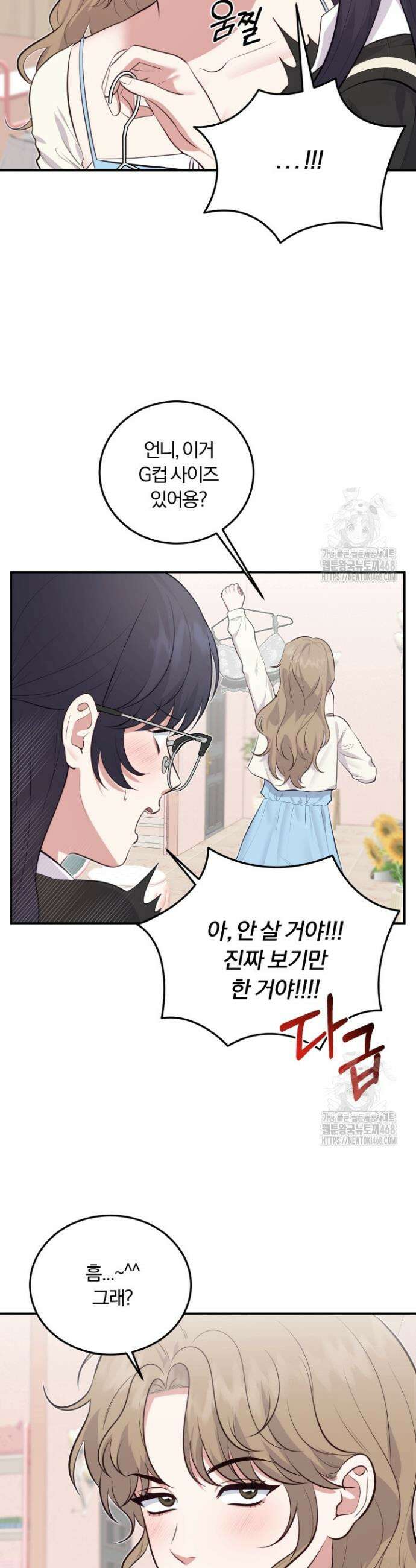 덧니를 보여줘 6화 12