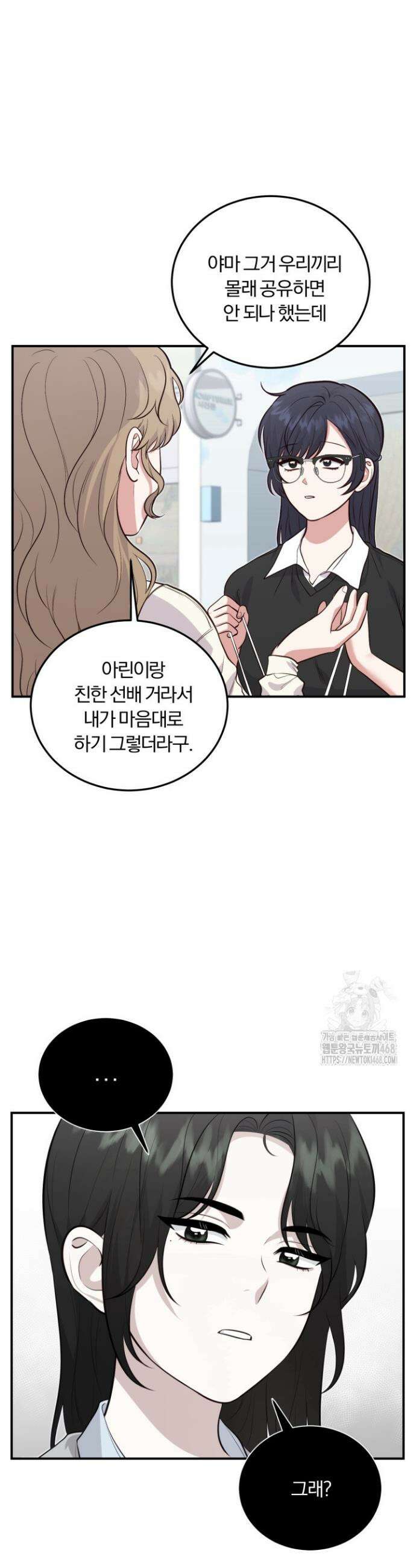 덧니를 보여줘 6화 15