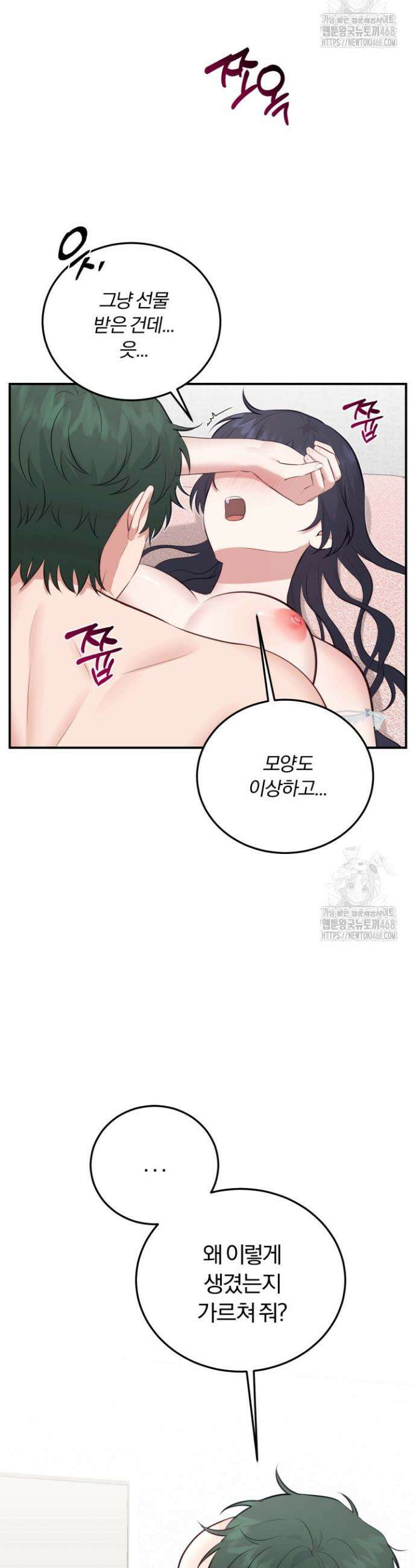 덧니를 보여줘 6화 37