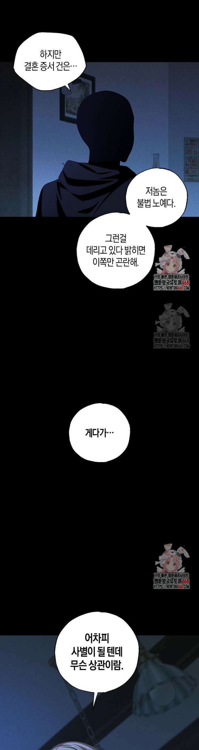 집착은 다정하고 집요하게 49화 3