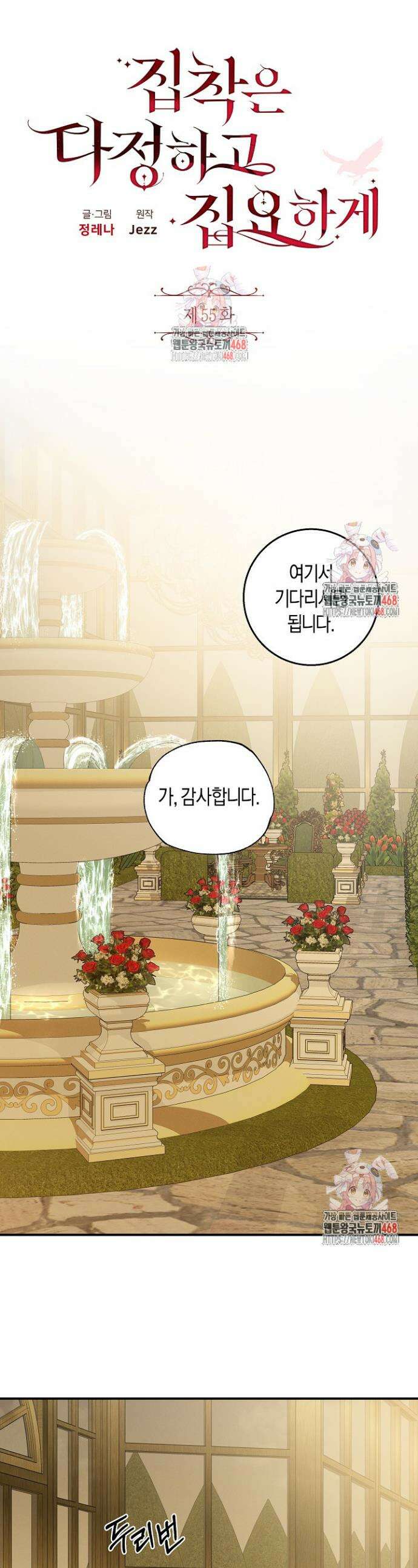 집착은 다정하고 집요하게 55화 1