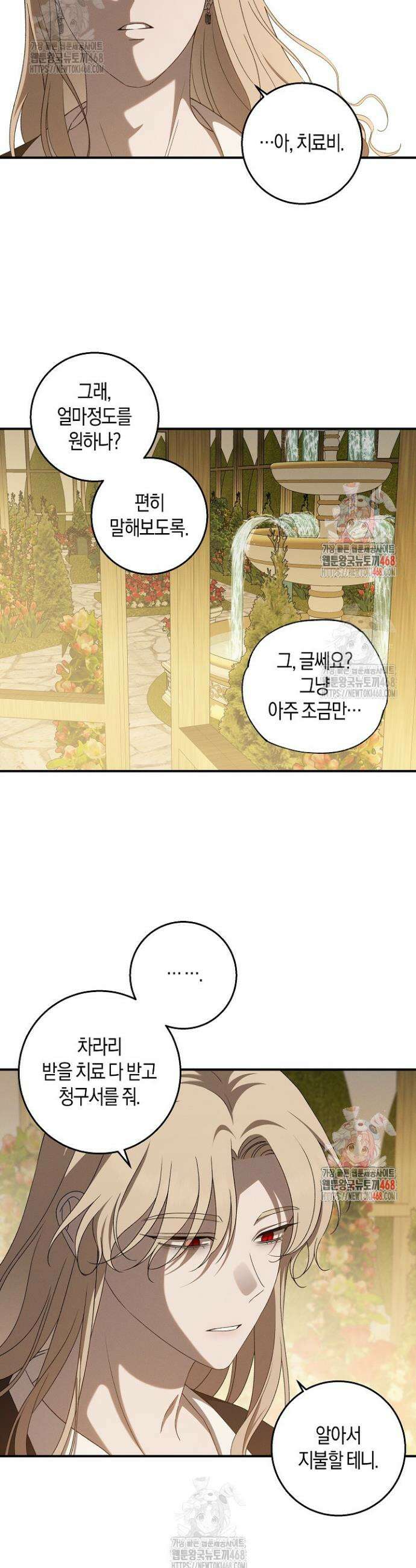 집착은 다정하고 집요하게 55화 7