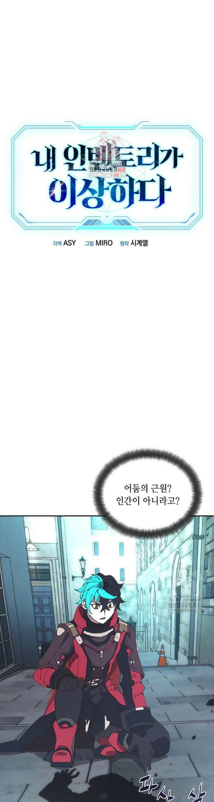 내 인벤토리가 이상하다 53화 1