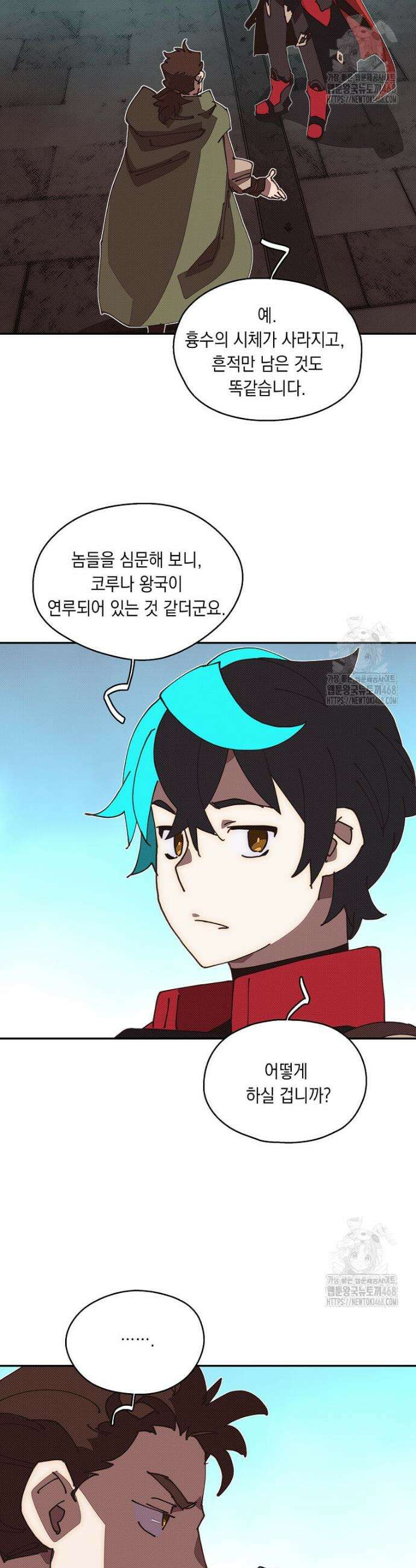내 인벤토리가 이상하다 53화 4