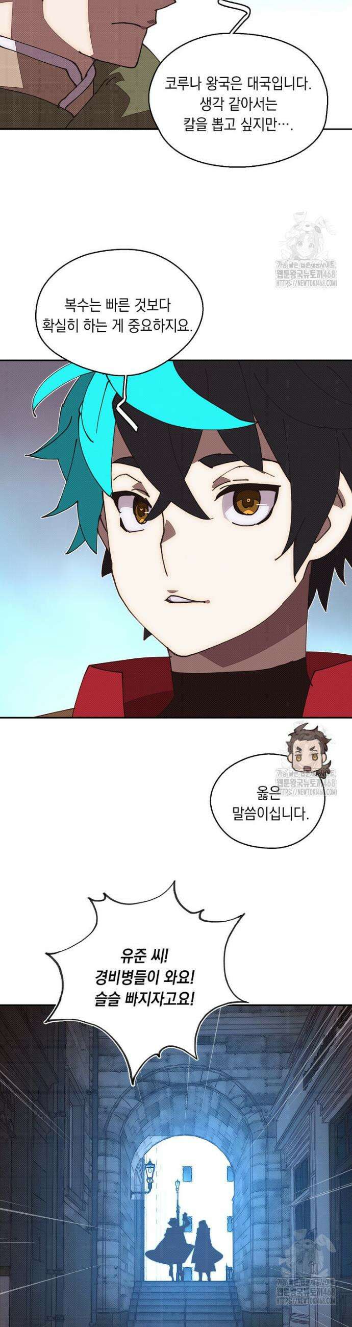 내 인벤토리가 이상하다 53화 5
