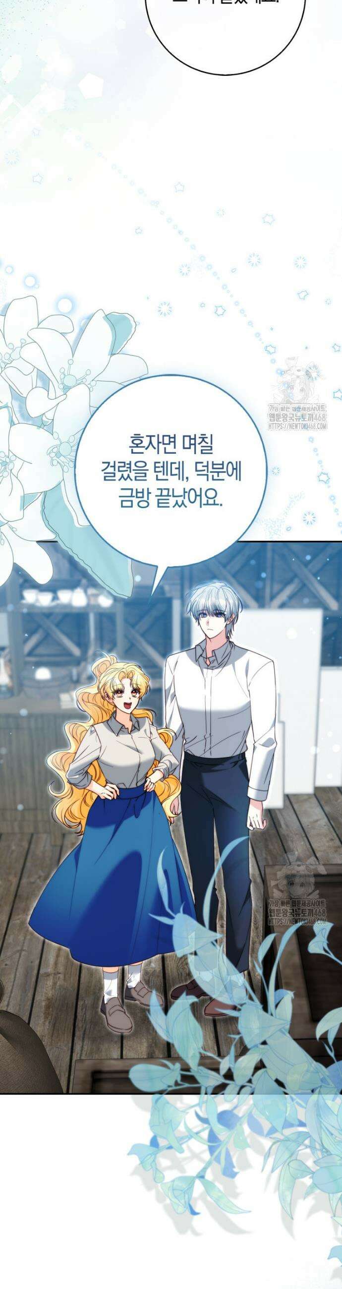 수상한 남편을 주우면 4화 7