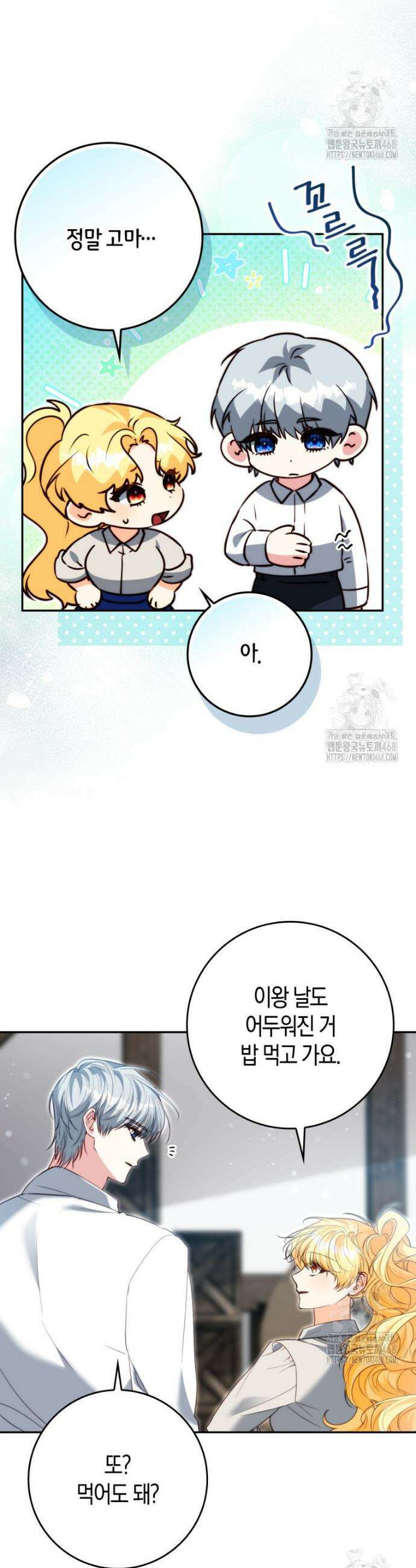 수상한 남편을 주우면 4화 8