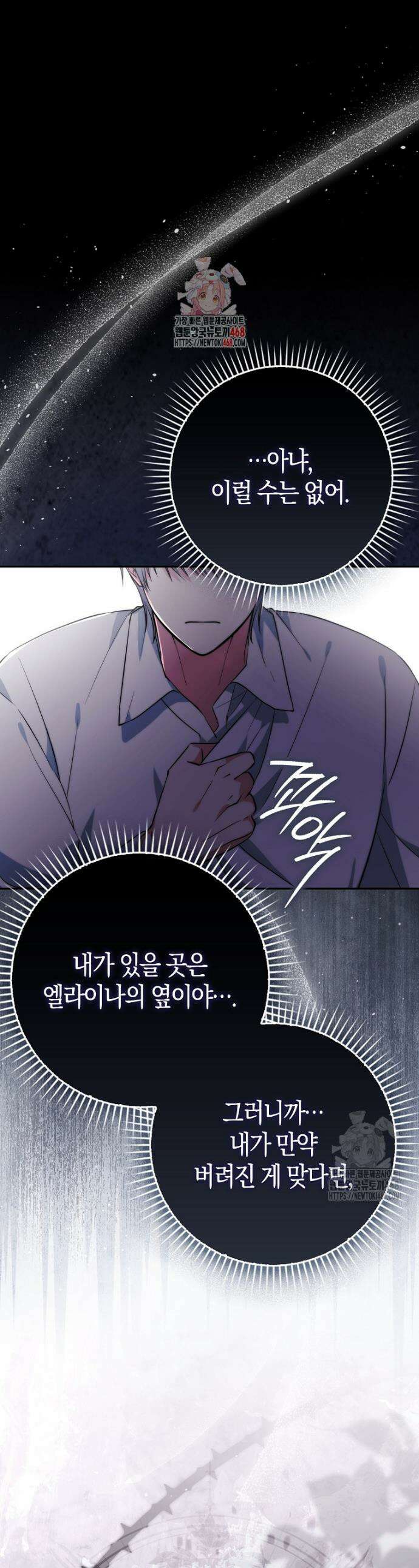 수상한 남편을 주우면 11화 1