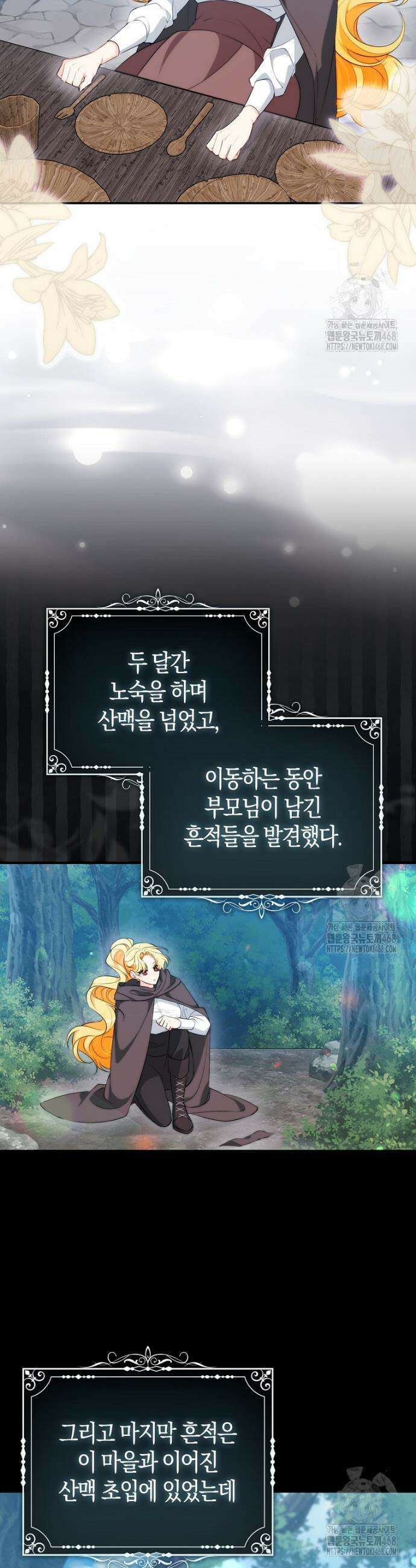 수상한 남편을 주우면 11화 5