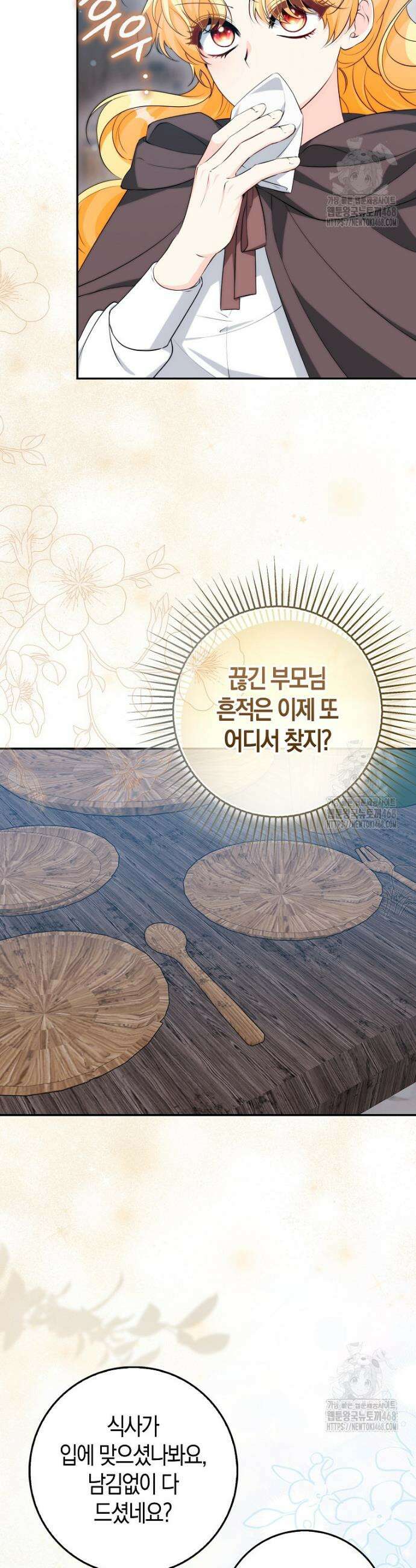 수상한 남편을 주우면 11화 7