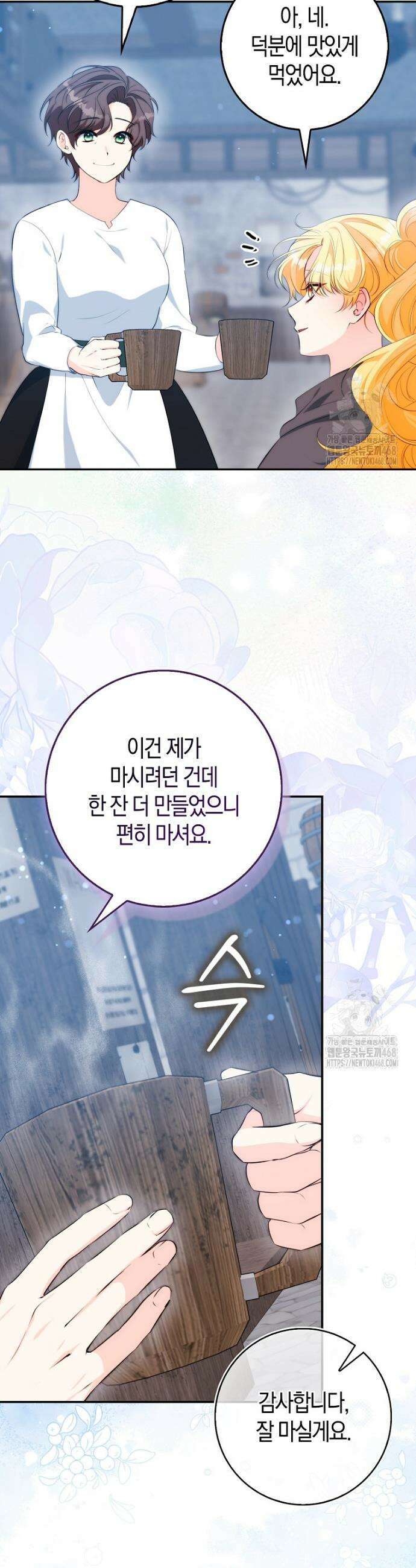 수상한 남편을 주우면 11화 8