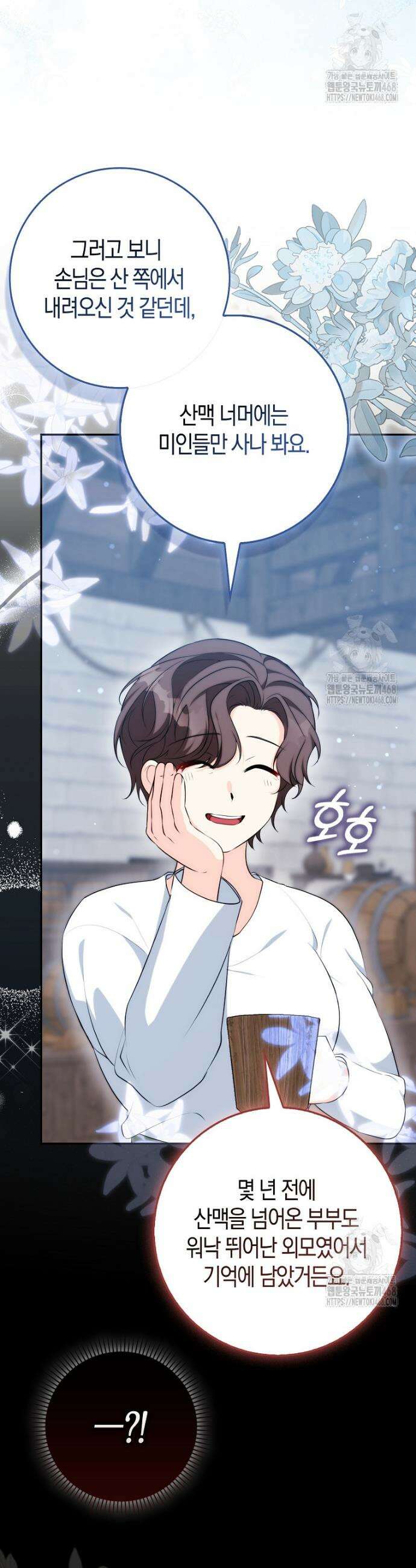 수상한 남편을 주우면 11화 9
