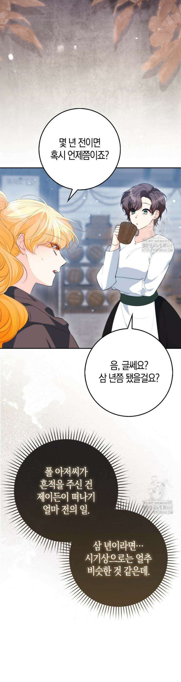 수상한 남편을 주우면 11화 11