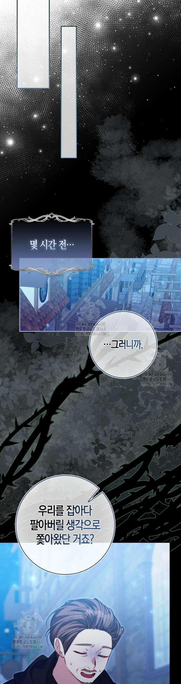 수상한 남편을 주우면 18화 4