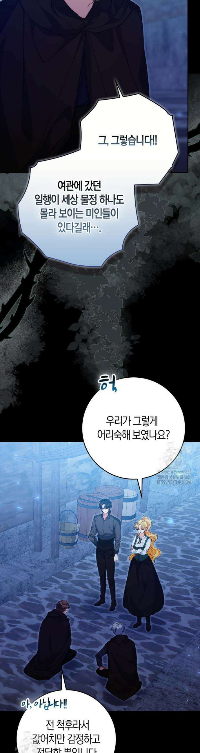 수상한 남편을 주우면 18화 5