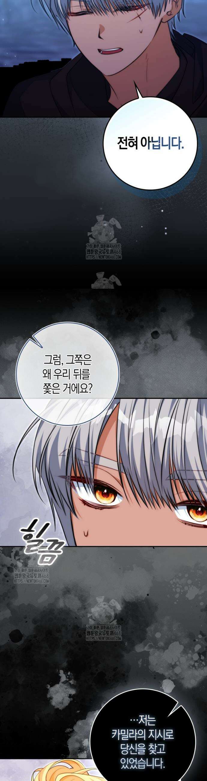 수상한 남편을 주우면 18화 8