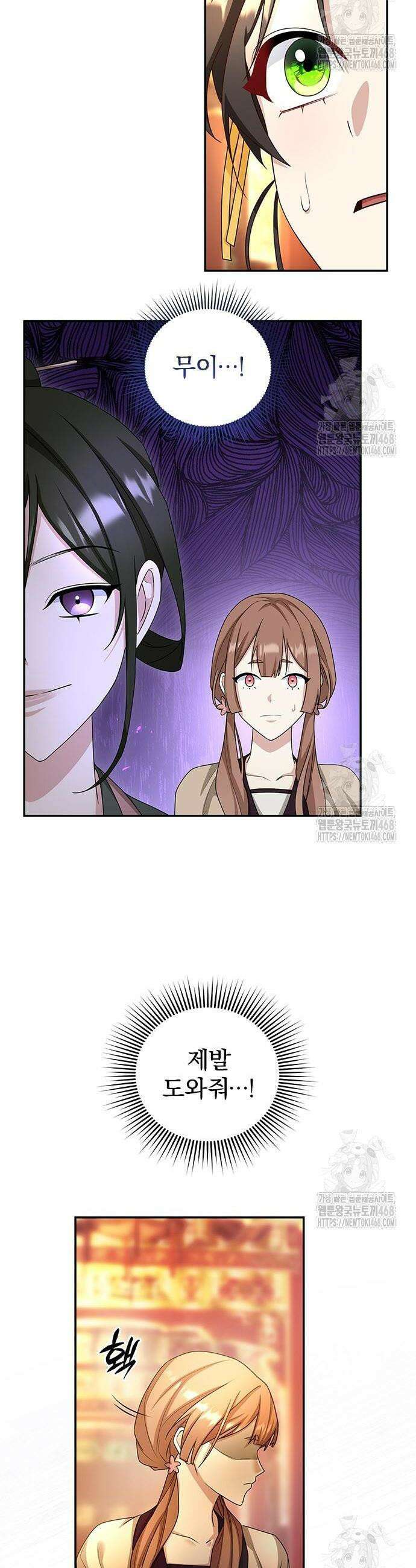거짓말쟁이 황후의 사정 14화 2