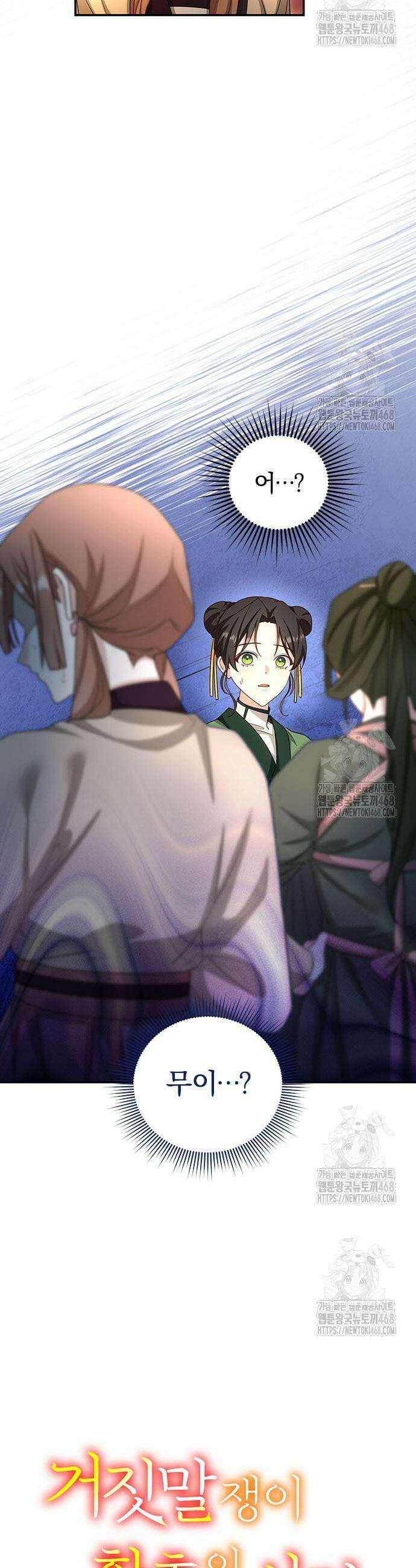 거짓말쟁이 황후의 사정 14화 3