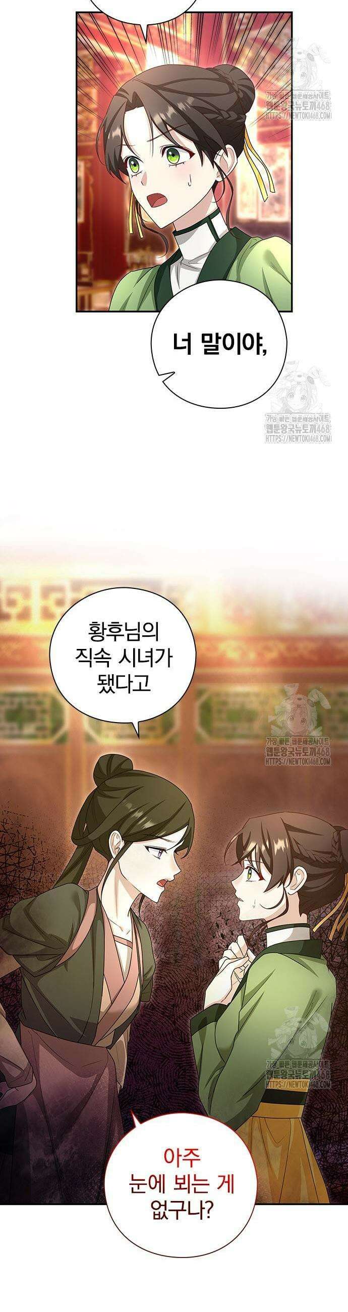 거짓말쟁이 황후의 사정 14화 5