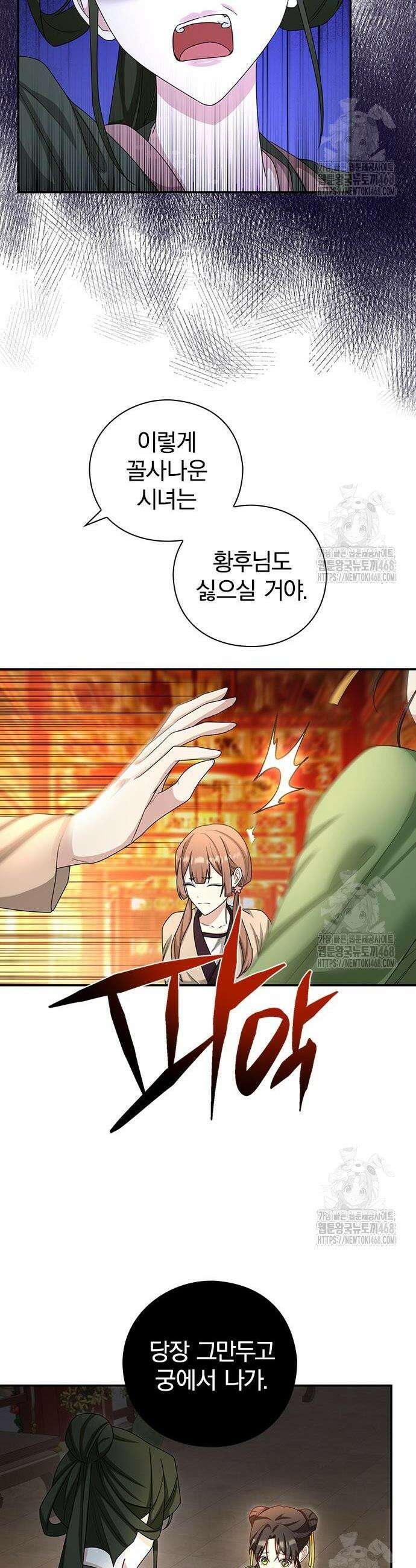 거짓말쟁이 황후의 사정 14화 9