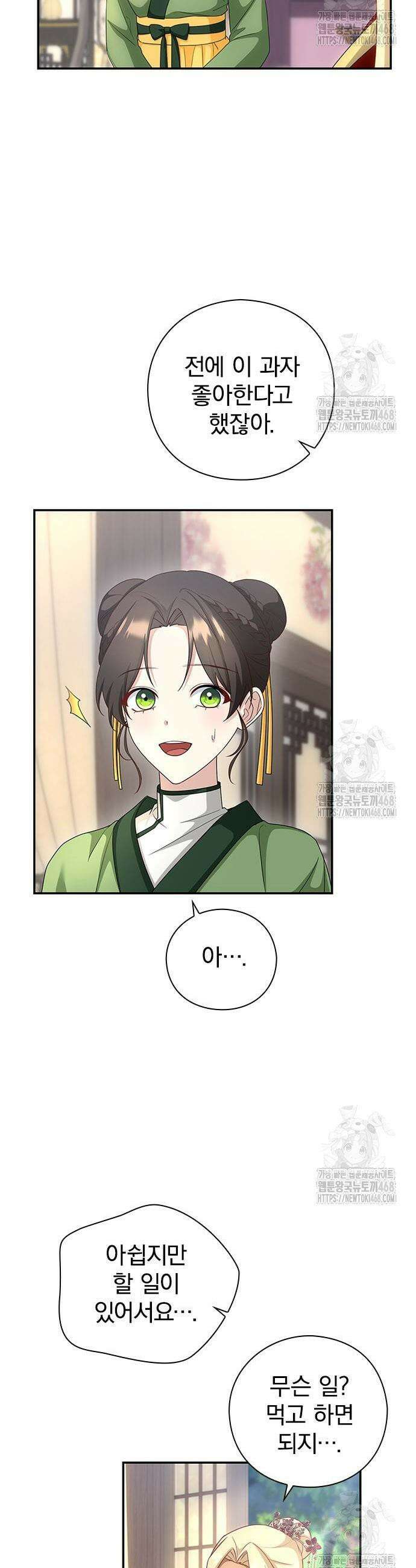거짓말쟁이 황후의 사정 18화 3