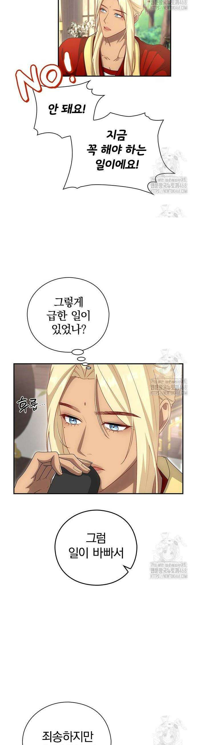 거짓말쟁이 황후의 사정 18화 4