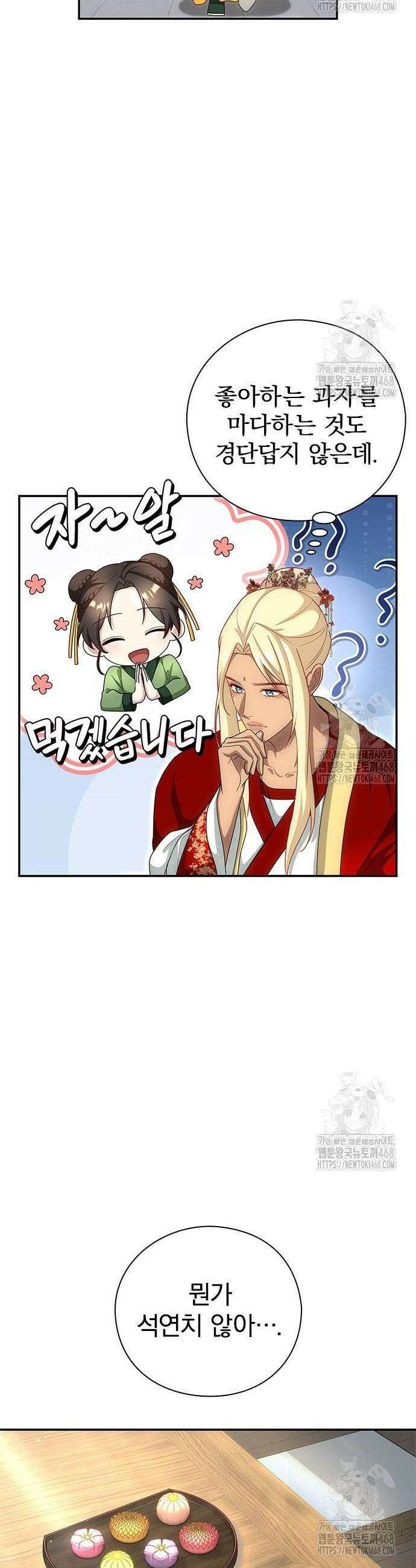 거짓말쟁이 황후의 사정 18화 6