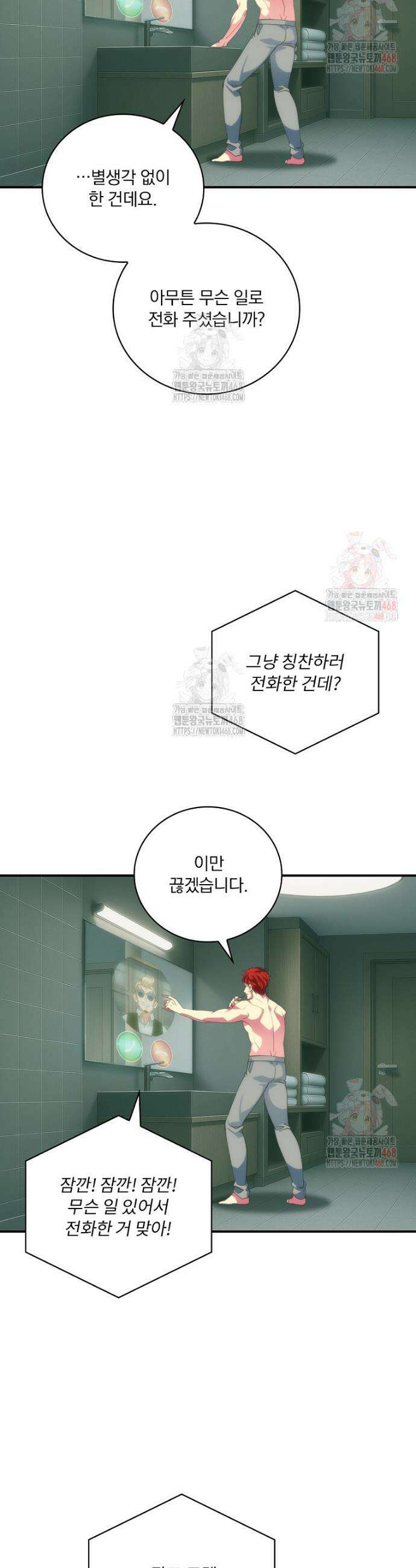 나는 될 놈이다 238화 2