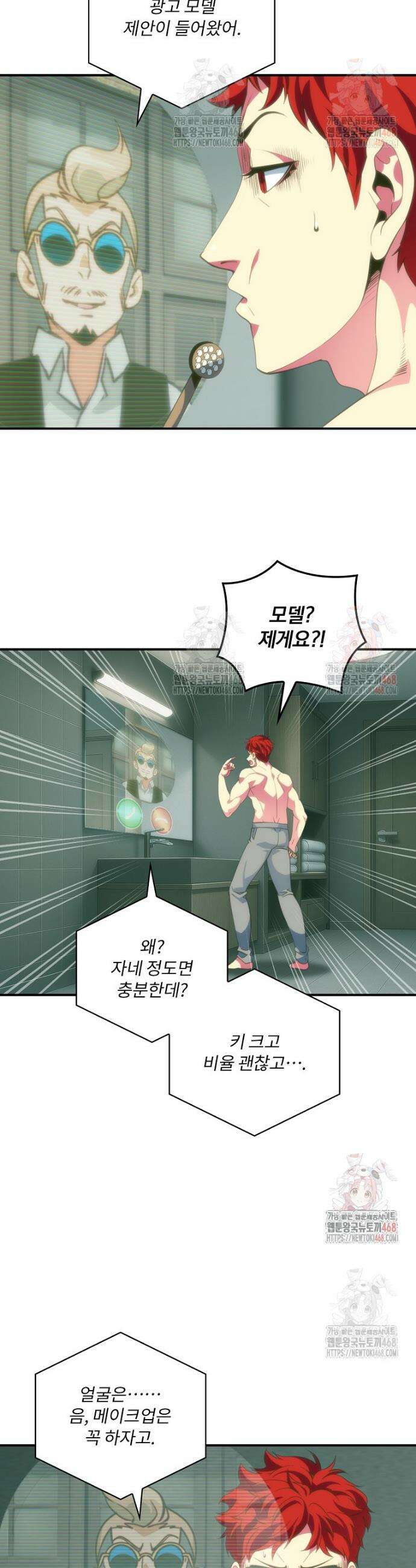 나는 될 놈이다 238화 3