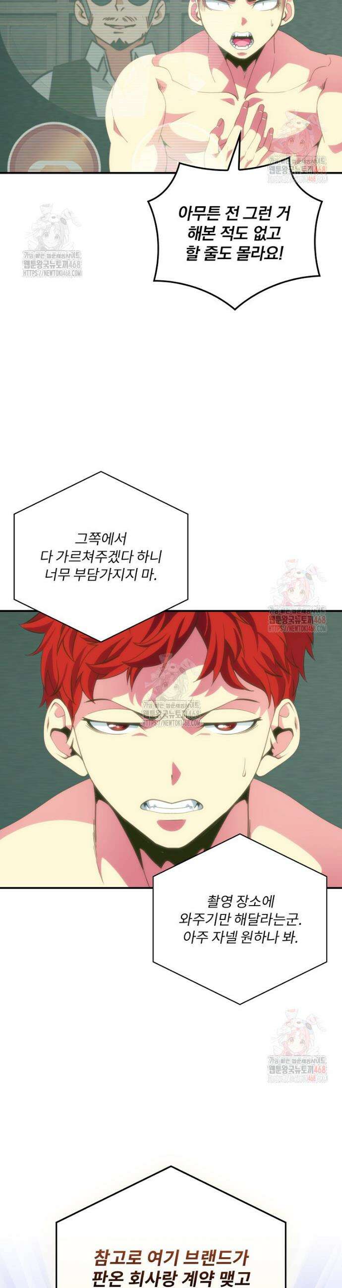 나는 될 놈이다 238화 4