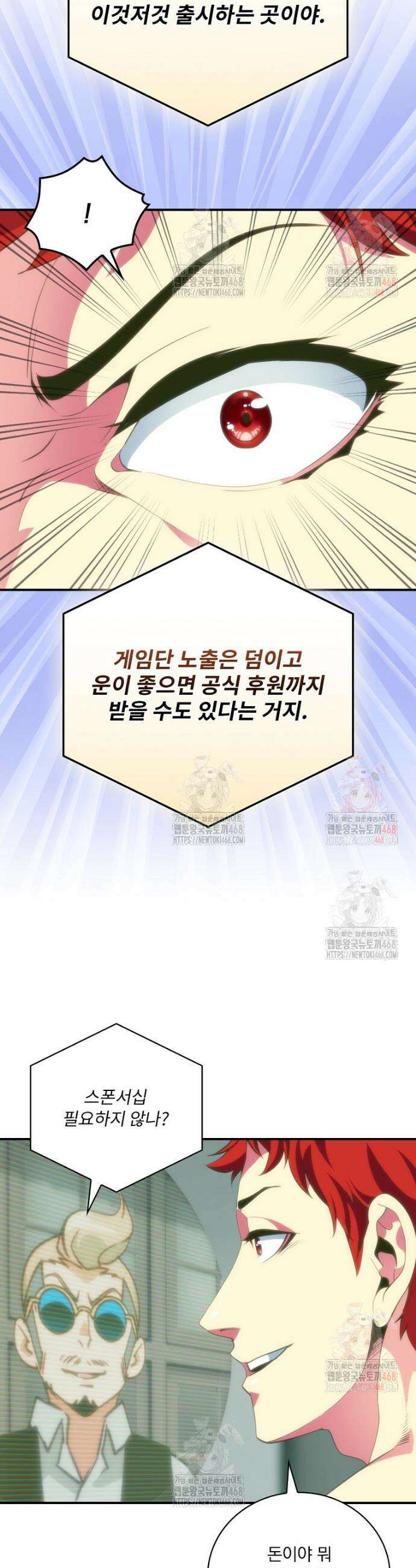 나는 될 놈이다 238화 5