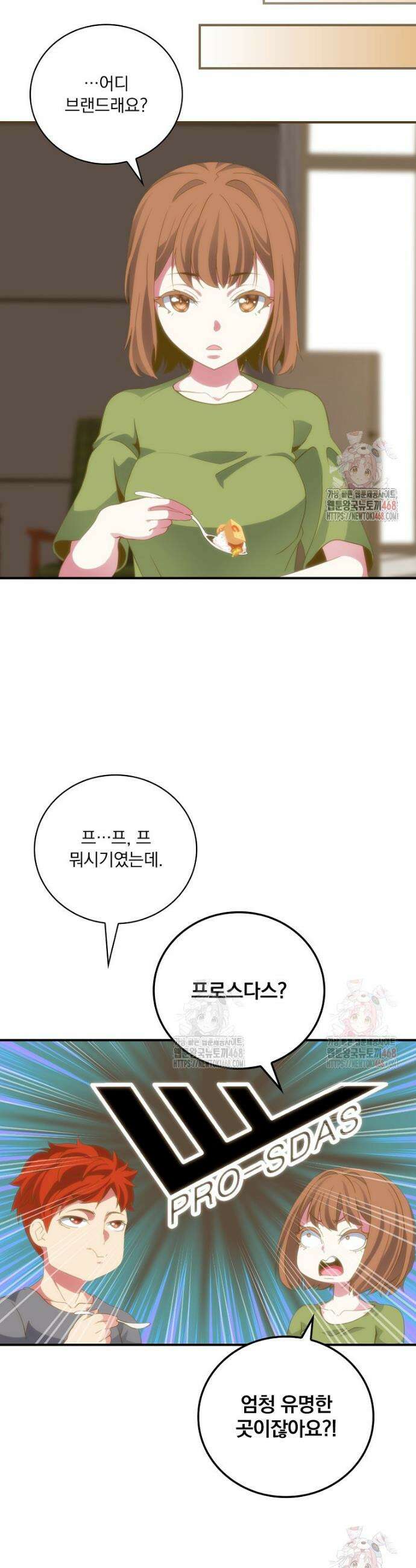 나는 될 놈이다 238화 8