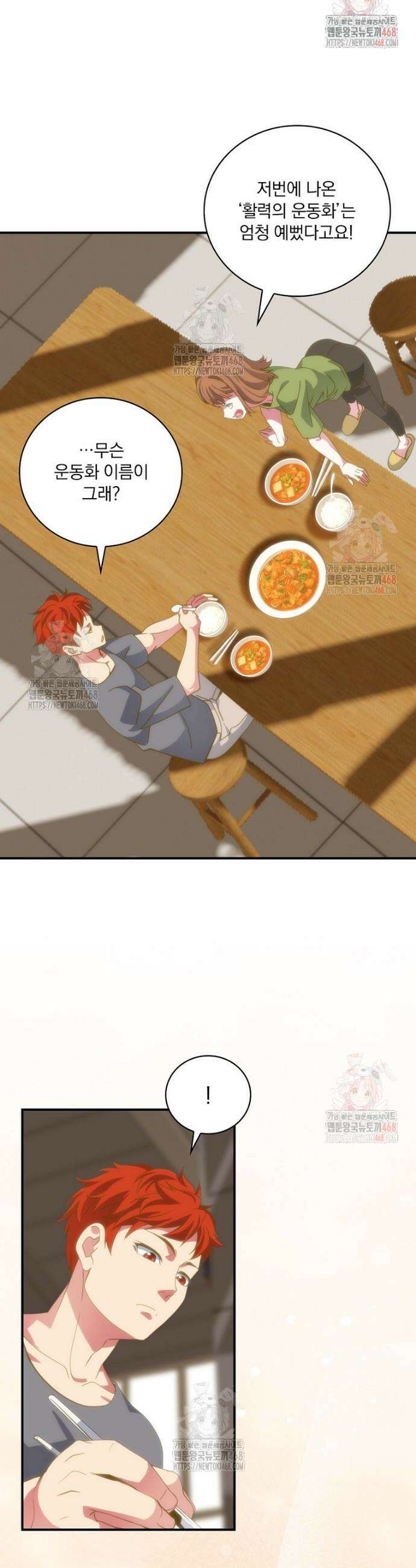 나는 될 놈이다 238화 9
