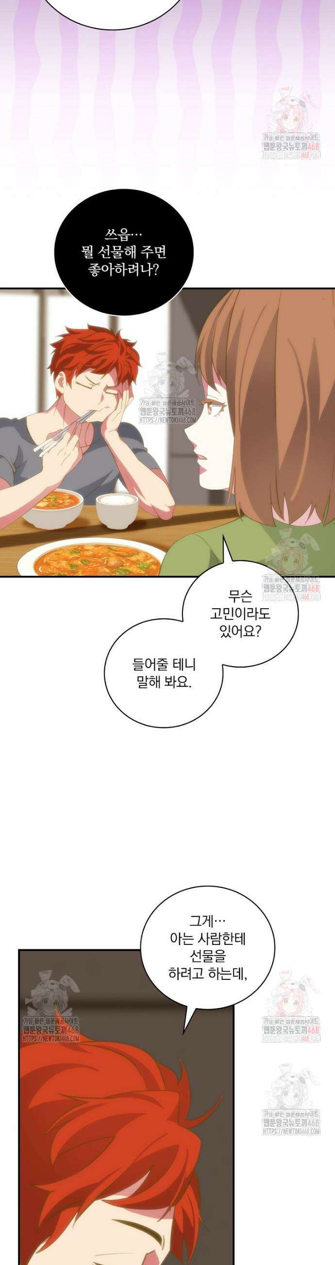 나는 될 놈이다 238화 11