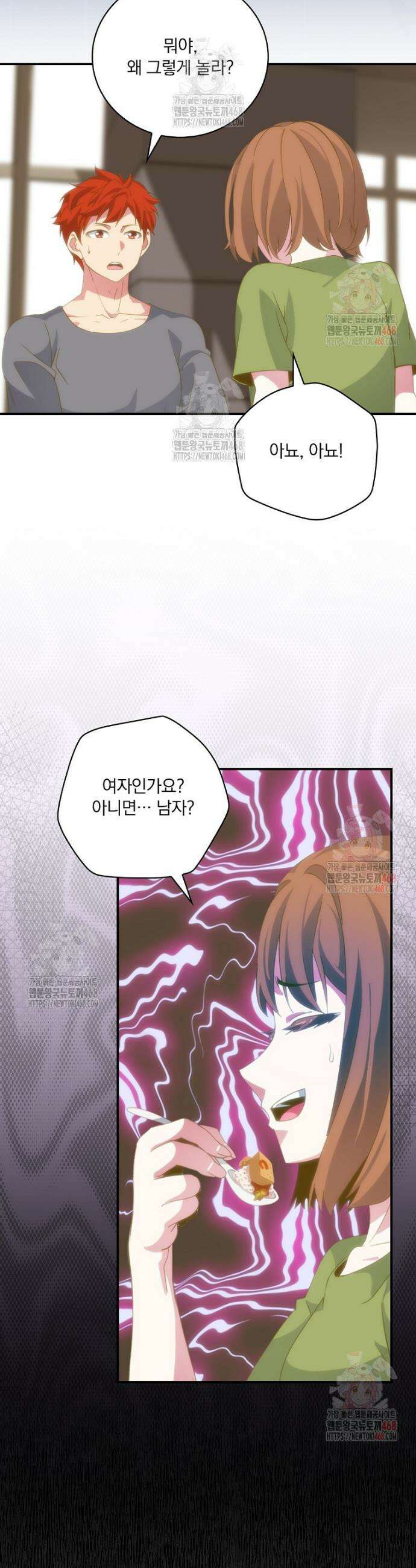 나는 될 놈이다 238화 13