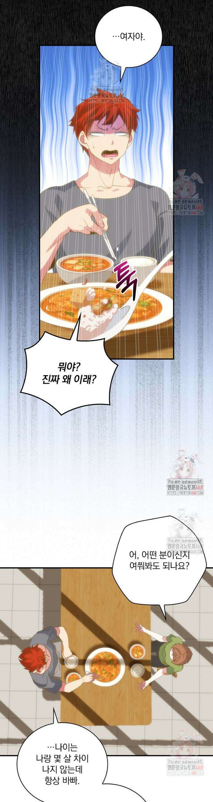 나는 될 놈이다 238화 14