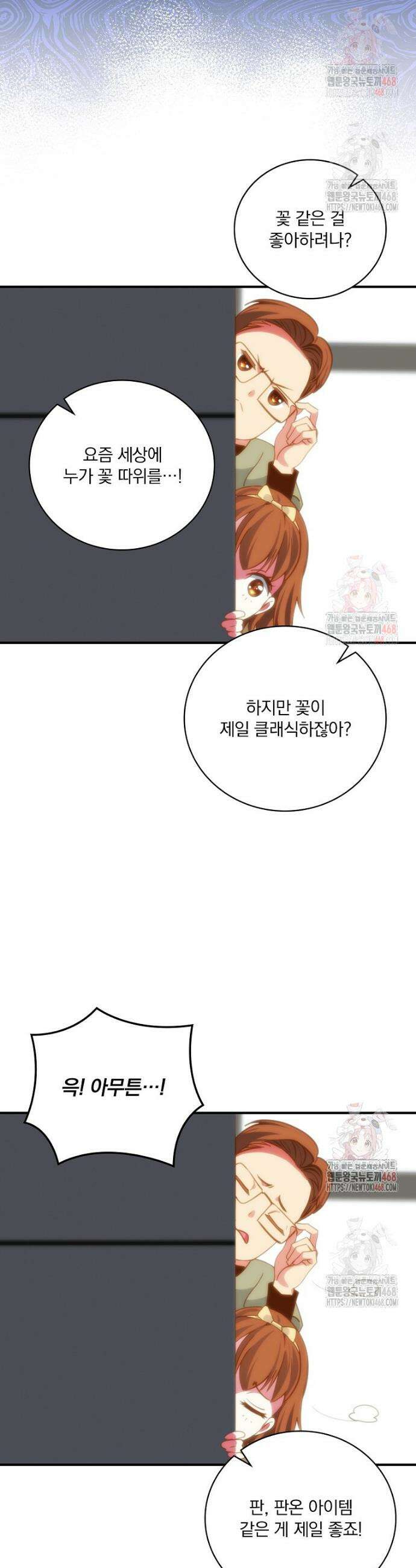나는 될 놈이다 238화 17