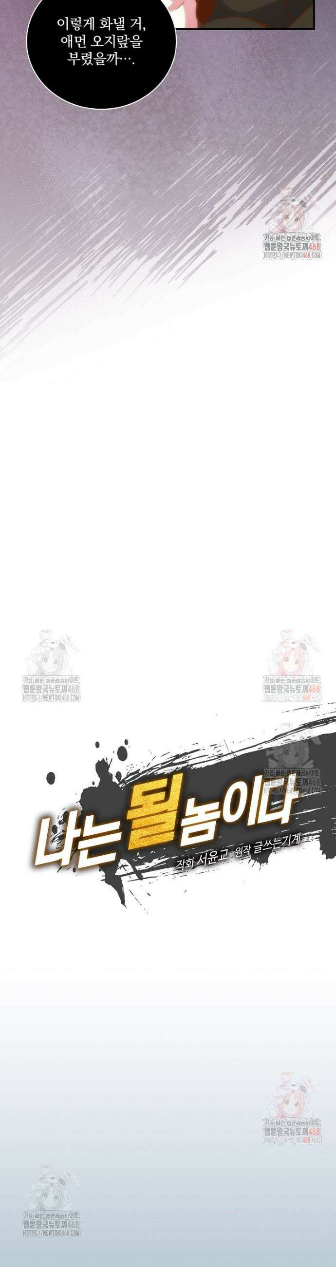 나는 될 놈이다 238화 20