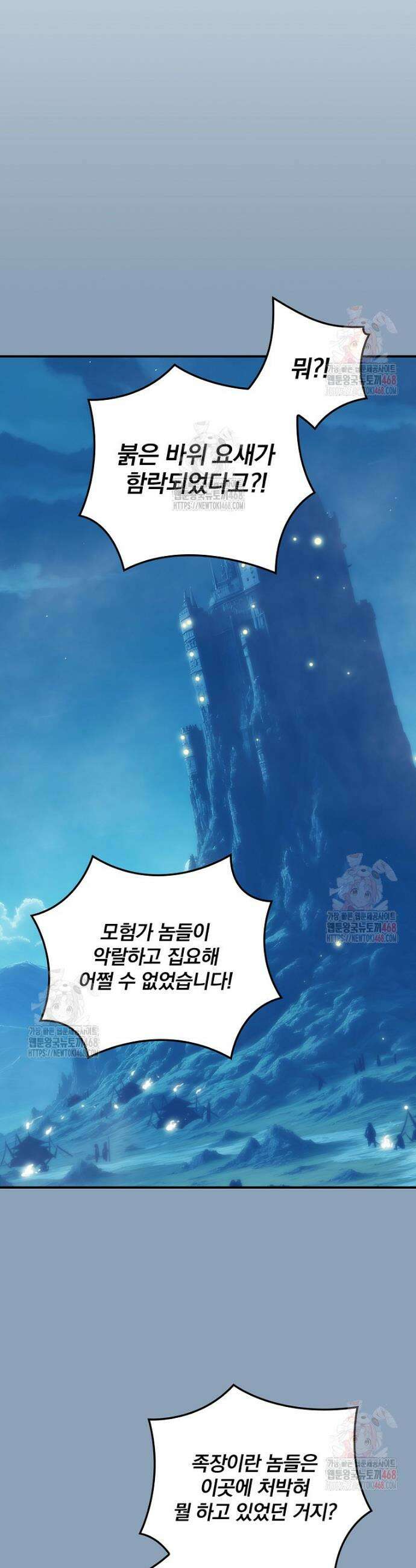 나는 될 놈이다 238화 21