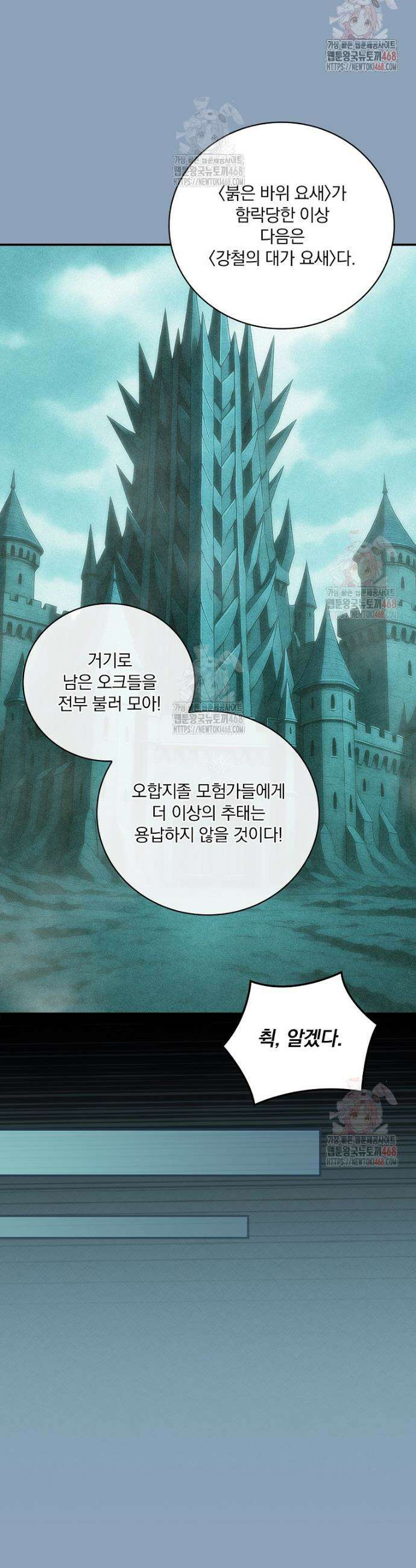 나는 될 놈이다 238화 24