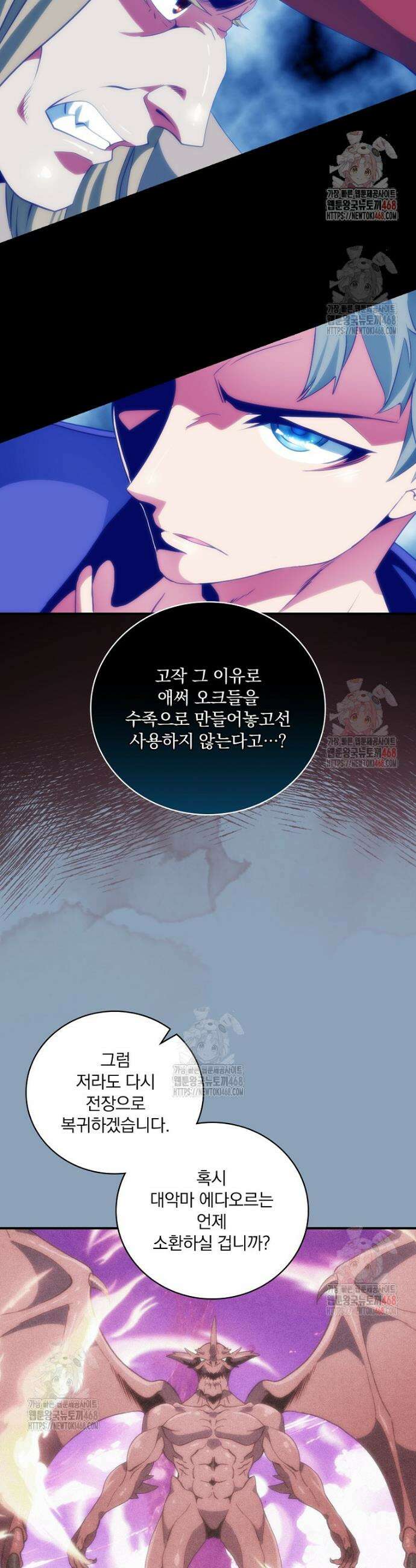 나는 될 놈이다 238화 26