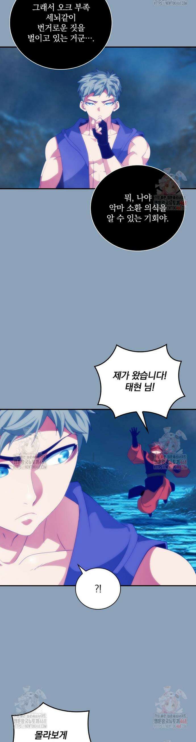 나는 될 놈이다 238화 29