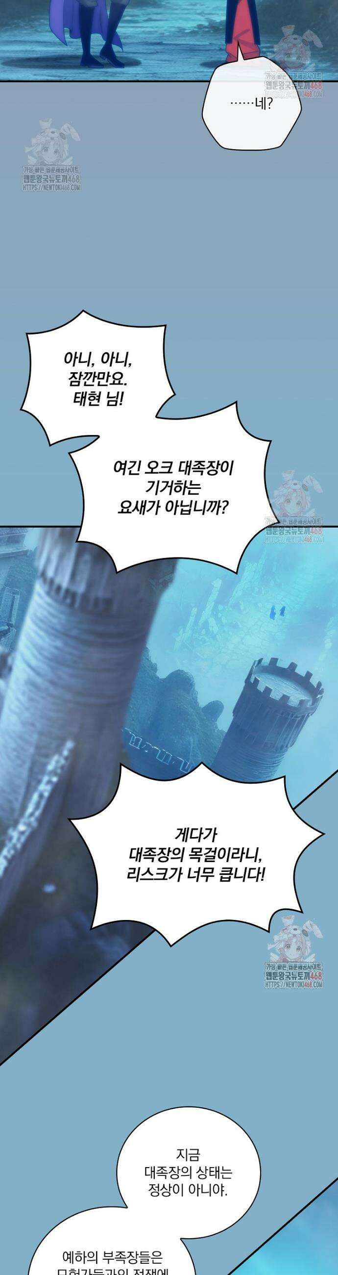 나는 될 놈이다 238화 32