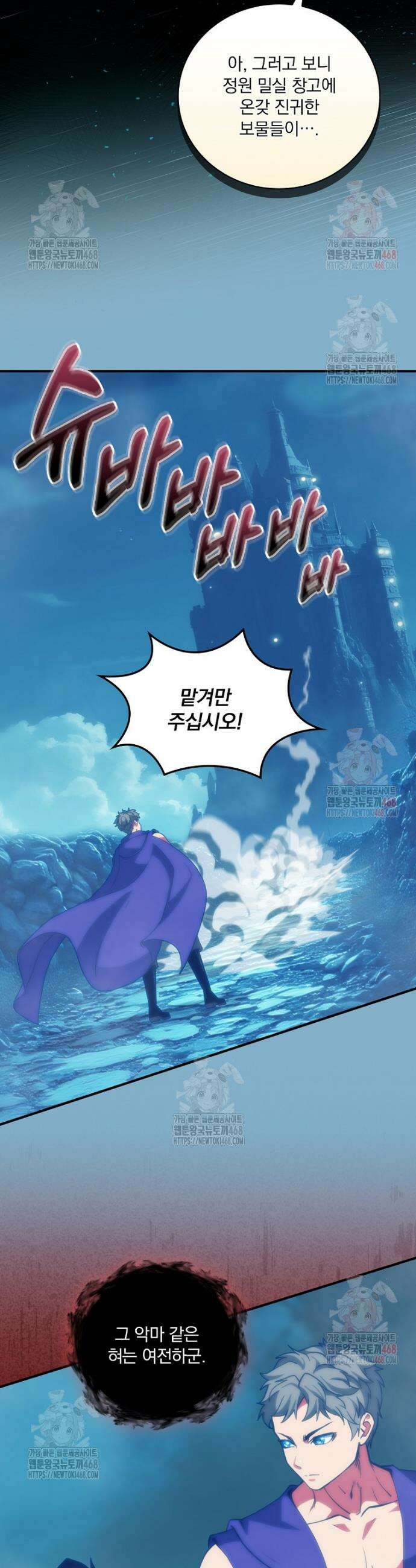나는 될 놈이다 238화 34