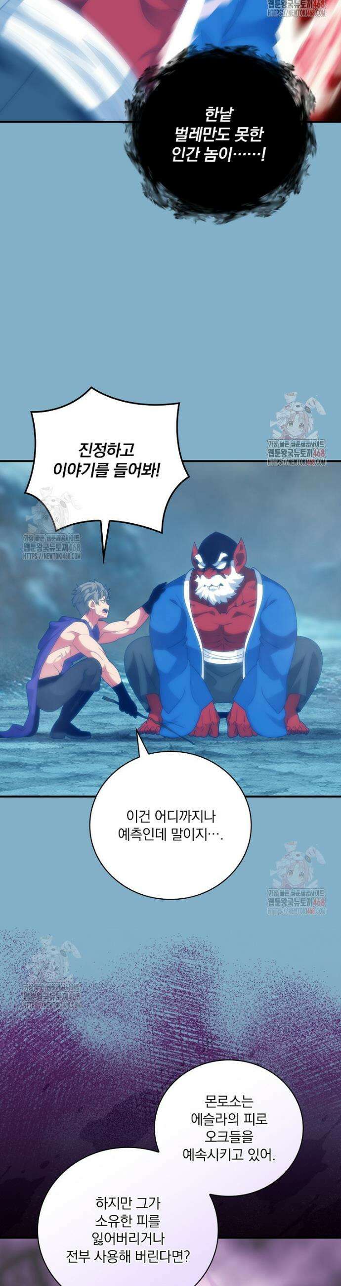 나는 될 놈이다 238화 38