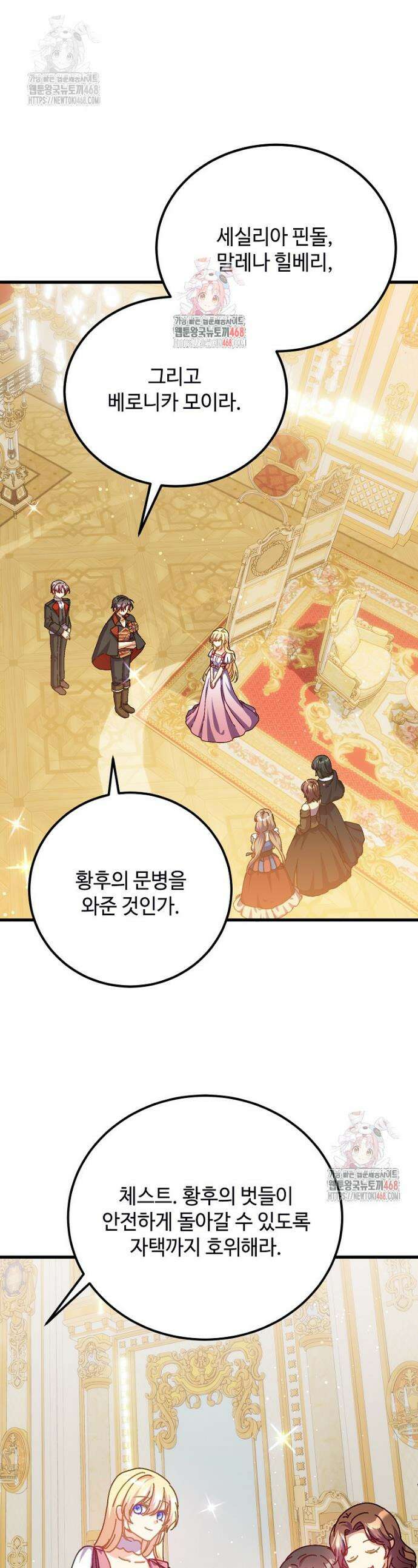 폭군에게 예의를 가르칩니다 54화 1